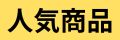 こたつ布団 m&c5 ハピネス 掛け布団単品 正方形 長方形